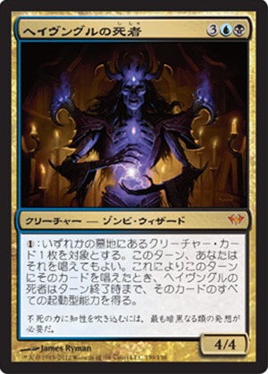 画像1: (DKA-M)Havengul Lich/ヘイヴングルの死者(英,EN)