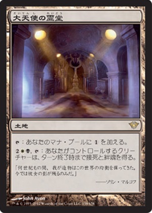 画像1: $FOIL$(DKA-R)Vault of the Archangel/大天使の霊堂(日,JP)