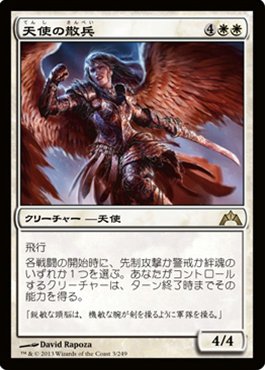 画像1: (GTC-Rw)Angelic Skirmisher/天使の散兵(英,ENG)