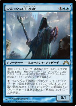 画像1: (GTC-Ru)Simic Manipulator/シミックの干渉者(英,ENG)