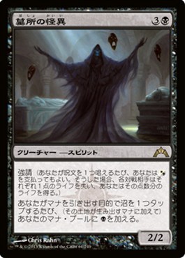 画像1: (GTC-Rb)Crypt Ghast/墓所の怪異(英,ENG)