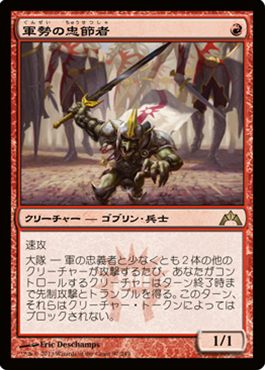 画像1: (GTC-Rr)Legion Loyalist/軍勢の忠節者(英,ENG)