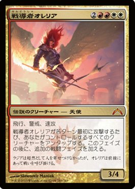 画像1: (GTC-Mm)Aurelia, the Warleader/戦導者オレリア(英,EN)