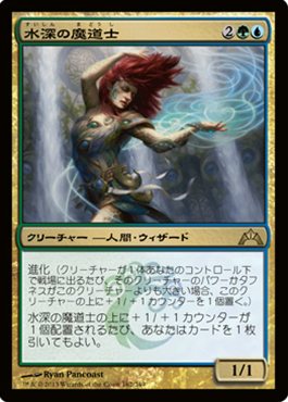 画像1: (GTC-Rm)Fathom Mage/水深の魔道士(英,ENG)