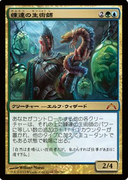 画像1: (GTC-Mm)Master Biomancer/練達の生術師(英,EN)