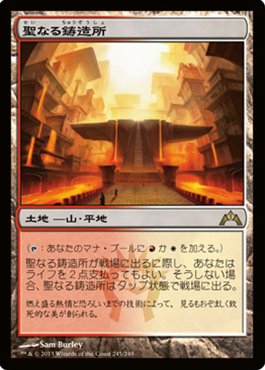 画像1: (GTC-Rl)Sacred Foundry/聖なる鋳造所(ENG)