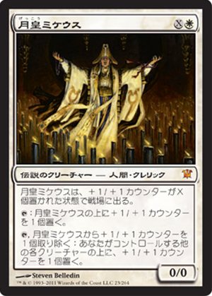 画像1: $FOIL$(ISD-M)Mikaeus, the Lunarch/月皇ミケウス(JP)