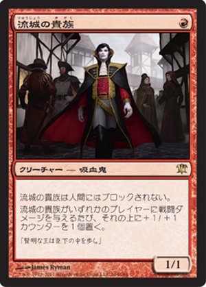 画像1: $FOIL$(ISD-R)Stromkirk Noble/流城の貴族(JP)