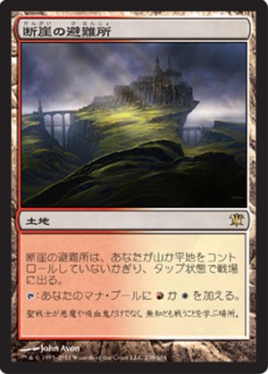 画像1: (ISD-R)Clifftop Retreat/断崖の避難所(日,JP)