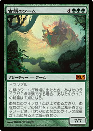 画像1: (M13-M)Elderscale Wurm/古鱗のワーム(英,EN)