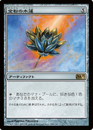 画像1: (M13-R)Gilded Lotus/金粉の水蓮(JP)