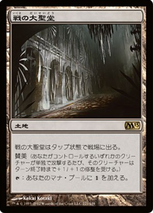 画像1: (M13-R)Cathedral of War/戦の大聖堂(英,EN)