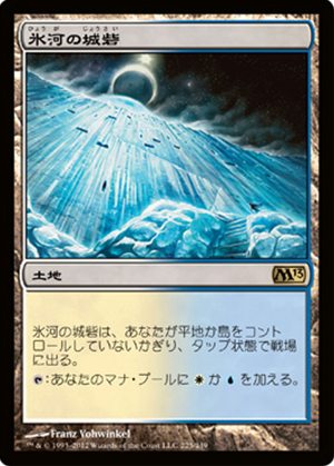 画像1: (M13-R)Glacial Fortress/氷河の城砦(英,EN)