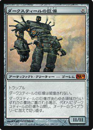 画像1: (M10-M)Darksteel Colossus/ダークスティールの巨像(ENG)