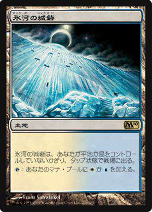 画像1: (M10-R)Glacial Fortress/氷河の城砦(英,EN)