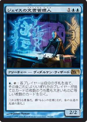 画像1: (M12-R)Jace's Archivist/ジェイスの文書管理人(英,ENG)