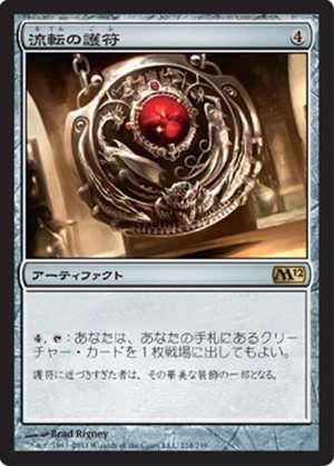 画像1: (M12-R)Quicksilver Amulet/流転の護符(日,JP)