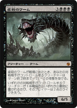 画像1: (MBS-M)Massacre Wurm/虐殺のワーム(英,EN)