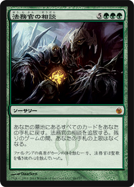 画像1: $FOIL$(MBS-M)Praetor's Counsel/法務官の相談(日,JP)