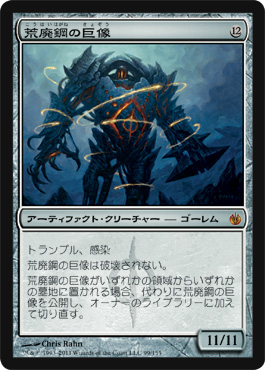 画像1: (MBS-M)Blightsteel Colossus/荒廃鋼の巨像(EN)