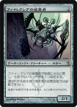 画像1: (MBS-R)Phyrexian Revoker/ファイレクシアの破棄者(英,EN)