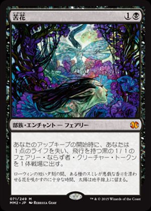 画像1: (MM2-MB)Bitterblossom/苦花(日,JP)