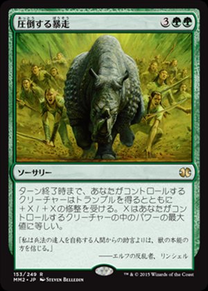 画像1: (MM2-RG)Overwhelming Stampede/圧倒する暴走(英,EN)