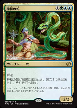 画像1: (MM2-RM)Mystic Snake/神秘の蛇(英,EN)