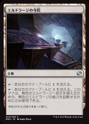 画像1: (MM2-UL)Eldrazi Temple/エルドラージの寺院(JP,EN)