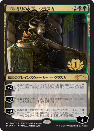 画像1: (Promo-PWCS)Vraska, Golgari Queen/ゴルガリの女王、ヴラスカ