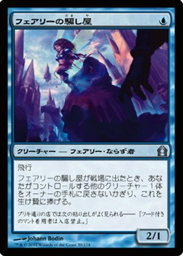 画像1: $FOIL$(RTR-U)Faerie Impostor/フェアリーの騙し屋(JP)