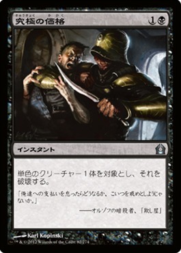 画像1: $FOIL$(RTR-U)Ultimate Price/究極の価格(JP)