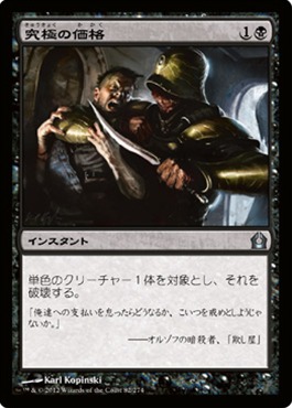 画像1: $FOIL$(RTR-U)Ultimate Price/究極の価格(JP)