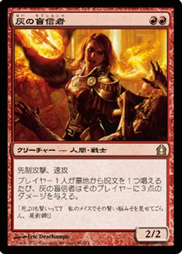 画像1: $FOIL$(RTR-R)Ash Zealot/灰の盲信者(JP)