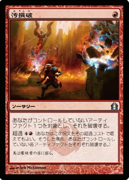 画像1: $FOIL$(RTR-U)Vandalblast/汚損破(JP)