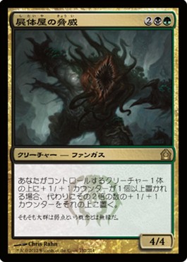 画像1: $FOIL$(RTR-R)Corpsejack Menace/屍体屋の脅威(JP)