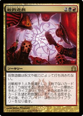 画像1: $FOIL$(RTR-R)Slaughter Games/殺戮遊戯(JP)