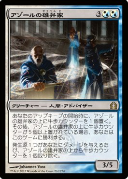 画像1: $FOIL$(RTR-R)Azor's Elocutors/アゾールの雄弁家(JP)