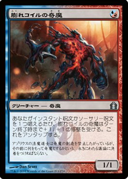 画像1: $FOIL$(RTR-U)Blistercoil Weird/膨れコイルの奇魔(JP)