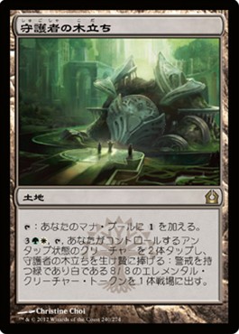 画像1: $FOIL$(RTR-R)Grove of the Guardian/守護者の木立ち(JP)