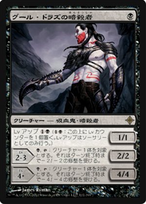 画像1: $FOIL$(ROE-R)Guul Draz Assassin/グール・ドラズの暗殺者(JP)