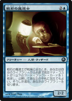 画像1: $FOIL$(SOM-U)Trinket Mage/粗石の魔道士(日,JP)