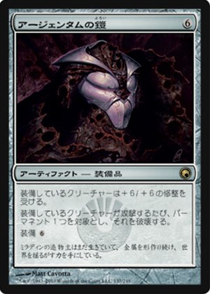 画像1: $FOIL$(SOM-R)Argentum Armor/アージェンタムの鎧(日,JP)