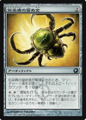 画像1: $FOIL$(SOM-U)Contagion Clasp/伝染病の留め金(日,JP)