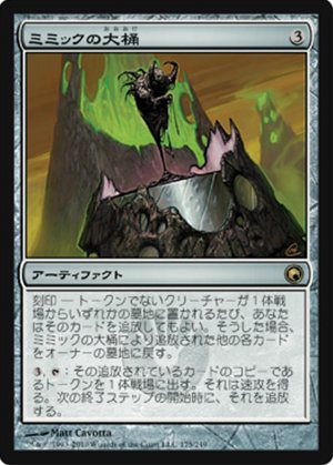 画像1: $FOIL$(SOM-R)Mimic Vat/ミミックの大桶(日,JP)