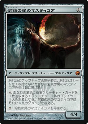 画像1: $FOIL$(SOM-M)Molten-Tail Masticore/溶鉄の尾のマスティコア(日,JP)