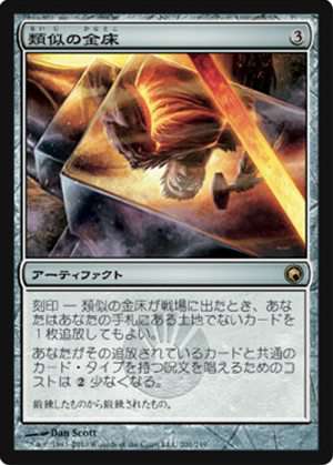 画像1: $FOIL$(SOM-R)Semblance Anvil/類似の金床(日,JP)