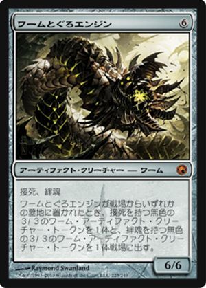 画像1: (SOM-M)Wurmcoil Engine/ワームとぐろエンジン(英,EN)