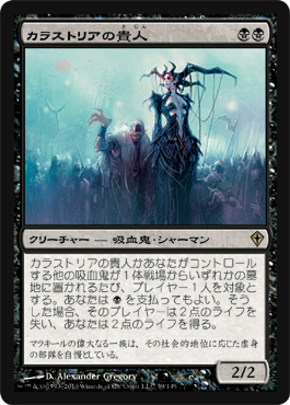 画像1: $FOIL$(WWK-R)Kalastria Highborn/カラストリアの貴人(JP)