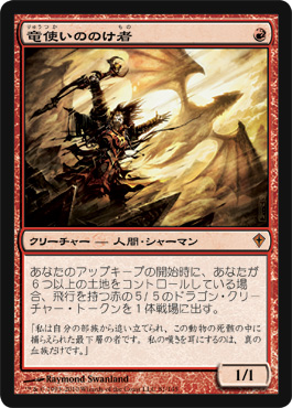 画像1: $FOIL$(WWK-MR)Dragonmaster Outcast/竜使いののけ者(英,EN)